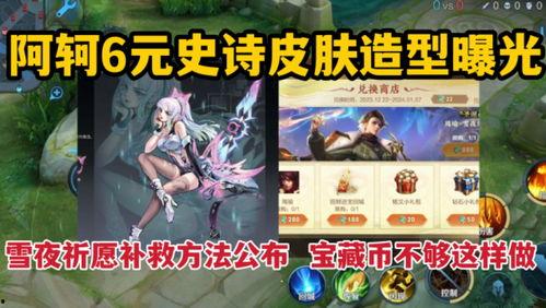 新皮肤来了最新爆料视频,新皮肤来袭！揭秘最新爆料视频中的神秘元素